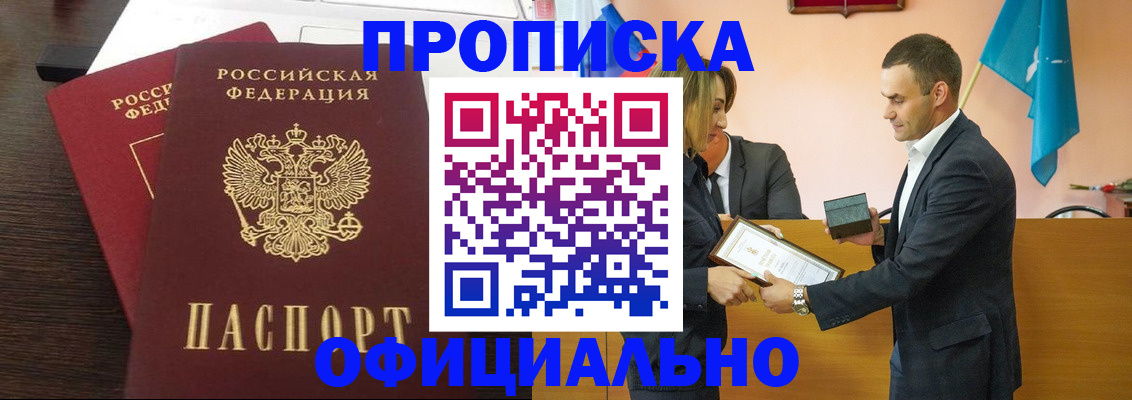 прописка паспорт в Усмани