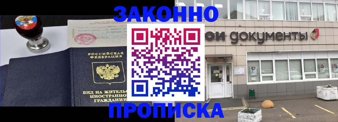 временная регистрация для школы в Усмани