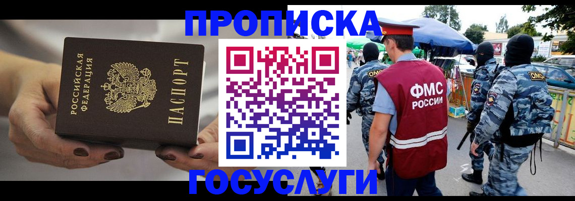 временная регистрация недорого в Усмани