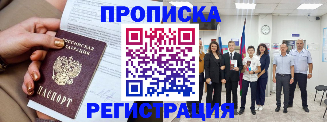 прописка поиск в Усмани